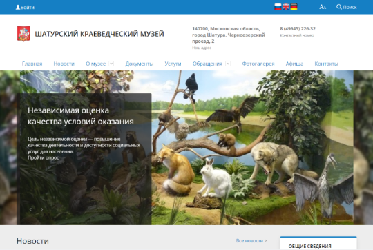 Шатурский краеведческий музей