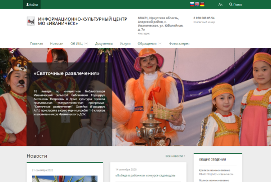 Информационно культурный центр МО Иваническ
