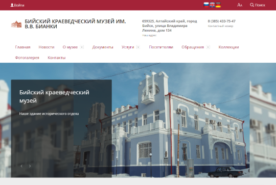 Бийский краеведческий музей