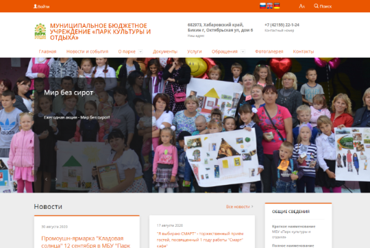 Парк культуры и отдыха